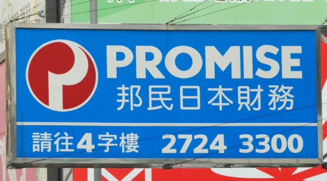 Promise